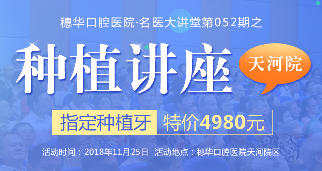 種牙享鉅惠 來穗華送父母一口“幸福”好牙