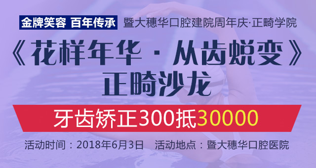 打造金牌完美笑容,從齒開(kāi)始蛻變
