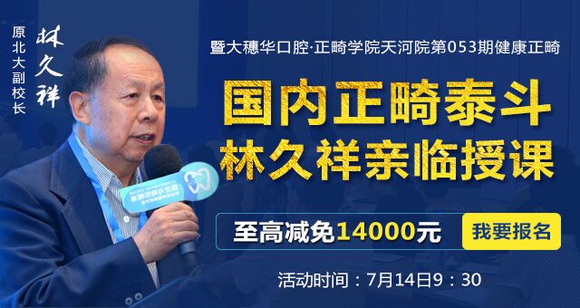 正畸泰斗公開課即將召開  傳遞健康矯牙新理念